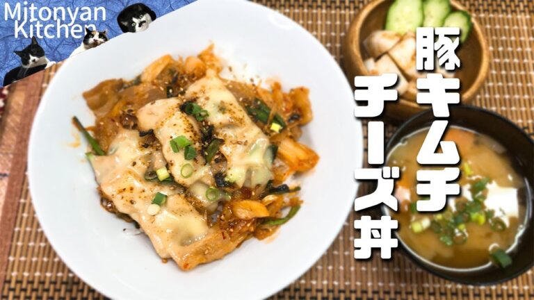【豚キムチチーズ丼】辛くて甘くてうまい♪　Pork. kimchi & cheese rice bowl