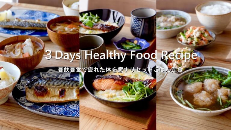 【リセットごはん献立＃110】焼き鮭ぞうすい║鶏団子のみぞれ煮║懐かしの母の豚汁║サバの塩焼き、