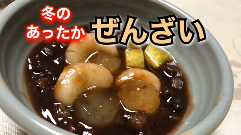 超もちもちぷるぷる！粉から作る【タピオカと白玉のあったかぜんざい】