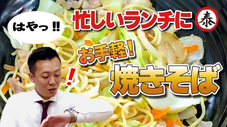 【ランチ革命】】驚きのおいしさ！時短で作れるだし焼きそばでお昼が待ち遠しくなる　#髙橋商店