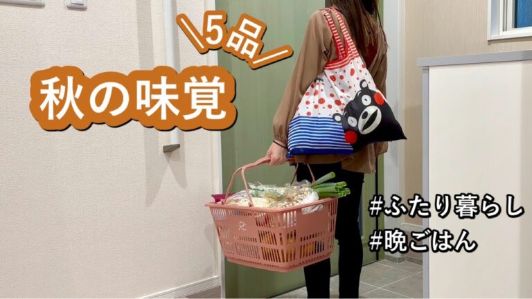 秋の味覚を詰め込んだ晩ごはん|さつまいも.きのこ.秋鮭|食材のまとめ買い|お肉の下味冷凍【ふたり暮らし】