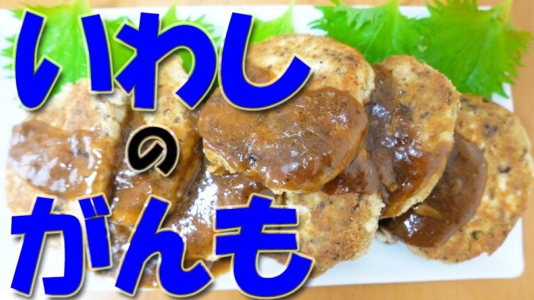 揚げない！いわし缶と豆腐の「ふわふわがんもどき」【いわし缶】【がんもどきの作り方】【おつまみ】【canned sardine】