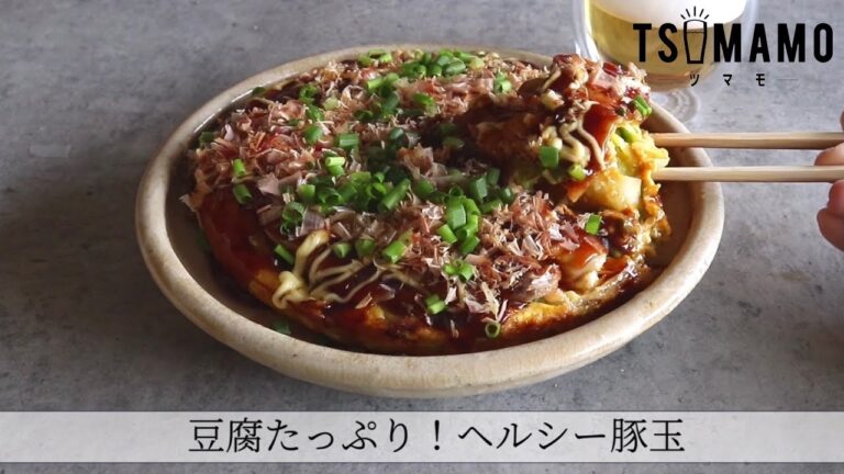豆腐たっぷり！ヘルシー豚玉のレシピ