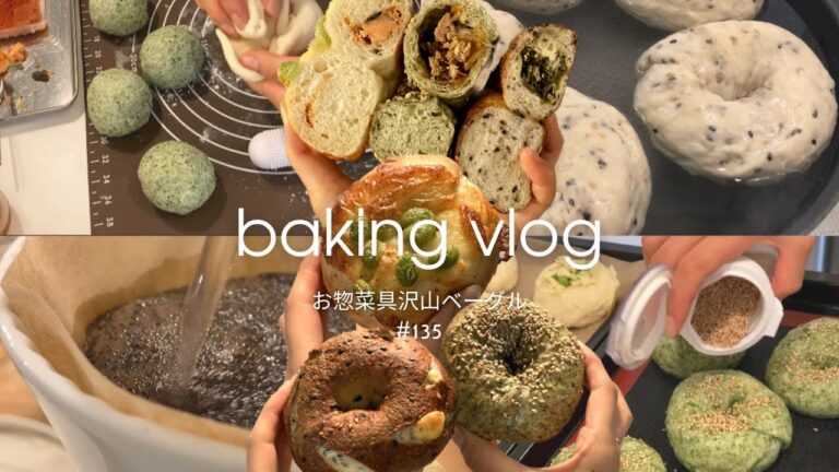 【ベーグル作り】具沢山お惣菜ベーグルの回。鮭明太・キンパ・ジャコ高菜プレッツェル。#主婦 #こどものいる暮らし #料理vlog #べー活 #パン作り