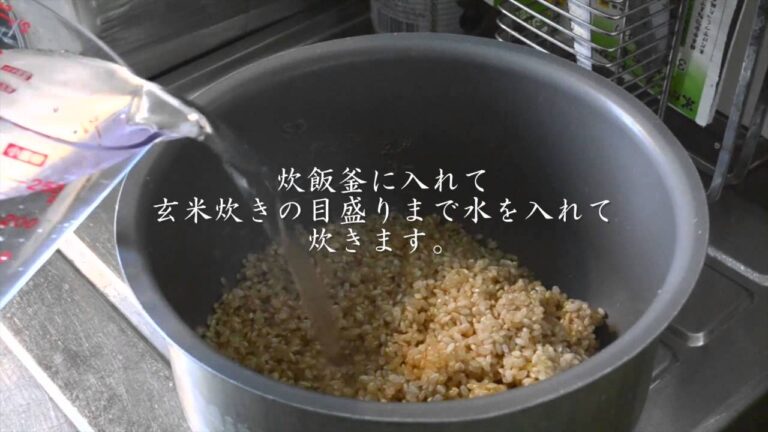 玄米の炊き方（玄米100％の場合）
