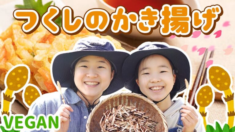 【VEGAN】つくしのかき揚げの作り方　サックサクだよ❤️