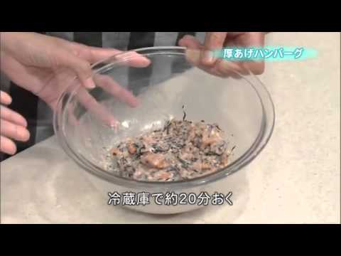 厚あげハンバーグ