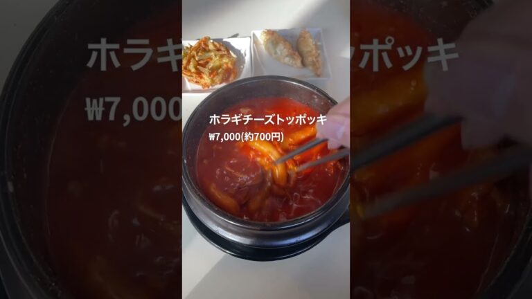 【トッポギ食べるなら】人気エリア聖水洞で愛されてる韓国軽食専門店 | 韓国料理