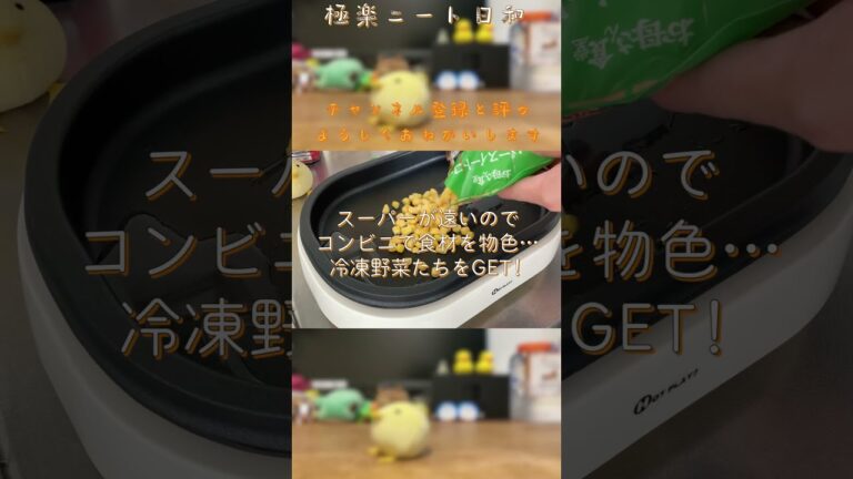 【炒めコーン】コンビニ冷凍野菜が便利！ホットプレーヤーぴよ！都会のキッチンからこんにちは編#shorts