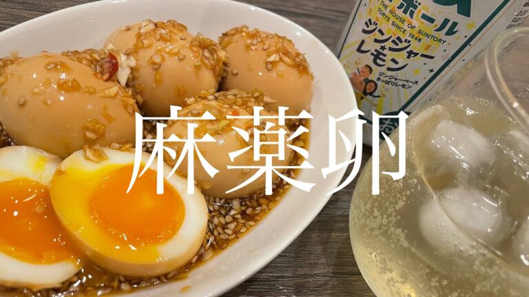 【麻薬卵】これは飛ぶぞ！！
