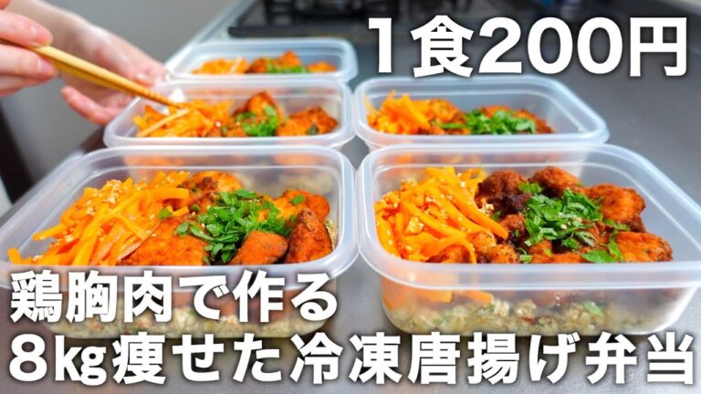 【低糖質＆高タンパク質】小麦不使用の【大葉の唐揚げ弁当】オートーミールと豆腐のヘルシーなお弁当を5日分作り置きして冷凍します。