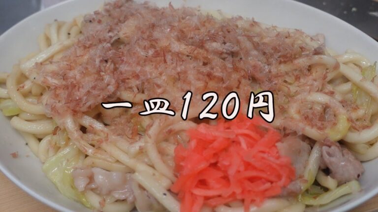 焼うどん【バシャウマ激貧飯】