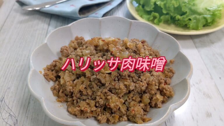 くにこキッチン12 ハリッサ肉味噌　㈱アイランド調べで上半期ランキング9位の話題の調味料をつかみたら、美味しかった!　簡単すぎるレシピでご紹介します。