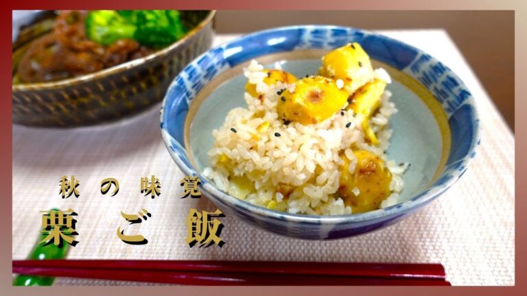 【季節の味覚】秋なので栗ご飯作りました【炊き込みご飯】