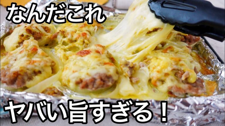 簡単すぎるにもほどがある！見た人だけが得をする一生作りたくなるレシピ！アレンジ自在｜トースター10分｜激ウマ玉ねぎレシピ
