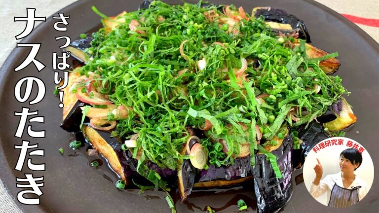 【夏にオススメ】前代未聞にナスが美味しくなる郷土レシピ！ナスとアジのたたきの作り方