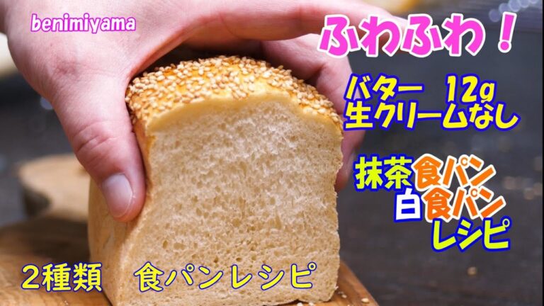 【食パン作り】ふわふわ美味しい食パン2種類レシピ　ポイントは生クリーム無し　バター少量　キッチンエイドでふわふわ食パン焼き上がりました