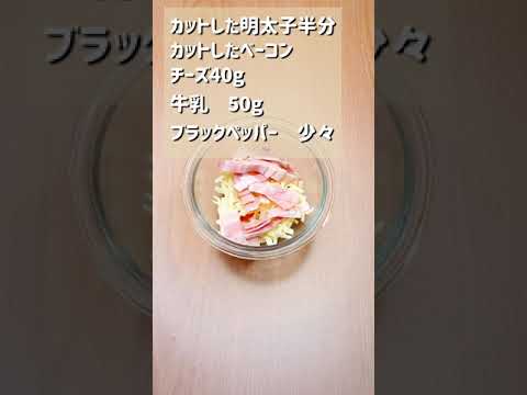 作って3分でいただきます！レンジで簡単！たらこカルボ丼