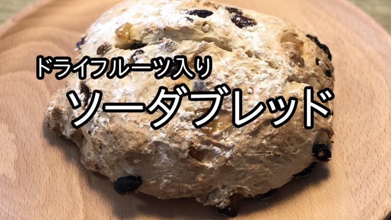とあるキッチンで【ソーダブレッド】が作られた模様