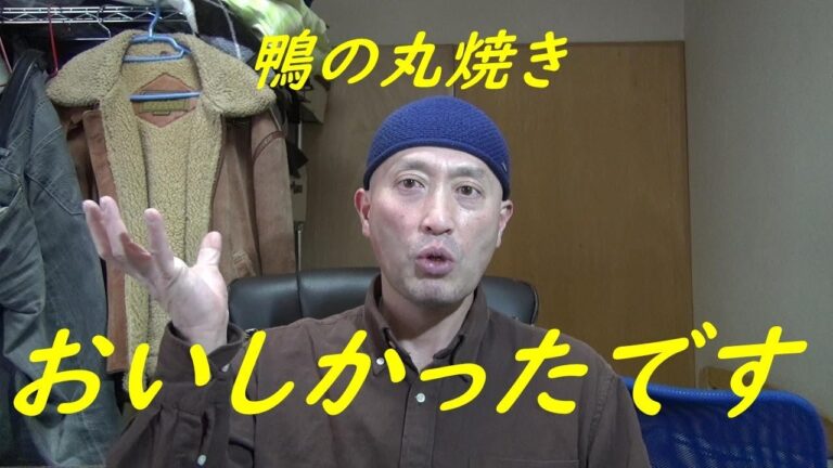 鴨の丸焼き後半