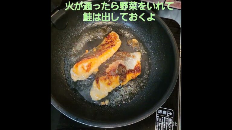 主夫ルイの鮭の甘酢あんかけ