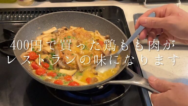 少し早いですがクリスマスに作りたいメイン料理です【鶏もも肉とキノコの煮込み】