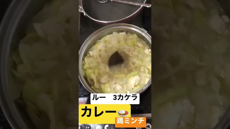 玉ねぎ　沢山入れたら甘くなる☺️ 鶏ミンチカレー