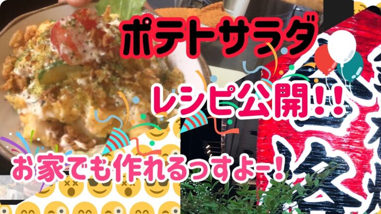 【お好み焼き合格】💖ポテトサラダの作り方🍺
