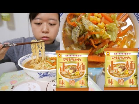 【夜食】野菜炒めたっぷり味噌バターラーメン【マルちゃん正麺】