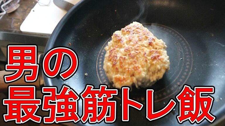 【高タンパク低脂肪】超簡単！！ヘルシー鶏胸肉ハンバーグ！！！〜YUKitchen～