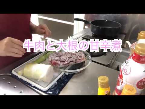 牛肉と大根の甘辛煮
