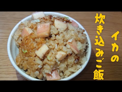 【イカ レシピ】イカがやわらかくて何杯でもいけちゃう！簡単飯の作り方♪
