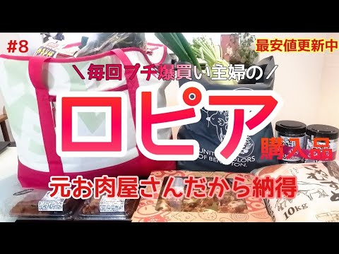 【ロピア】【コストコの日本版】48点15826円／ロピアマジックのお惣菜は安くて美味しい（☆▽☆)/激安/底値/新鮮/地域密着/スイーツ(^^)/【爆買い】／LOPIA