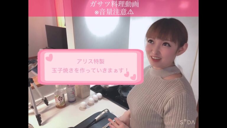 【料理動画】アリス お弁当の基本 たまご焼きを作る。【ダイソー新商品】【簡単 おいしい タマゴ焼き】Cute girl cooks.　Japanese omelet.　女性料理