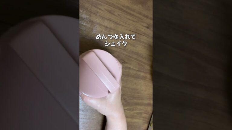 Seriaのボトル型お弁当箱でそうめん弁当／丸亀製麺のシェイクうどんみたいなの作ってみた／