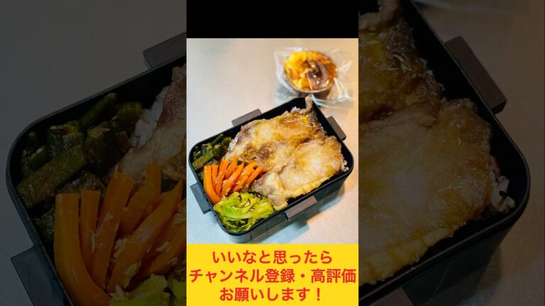 旦那が大喜び！豚の生姜焼き弁当🐖 #お弁当おかず #お弁当動画 #作り置き弁当 #food #作り置き #お弁当詰め方 #副菜
