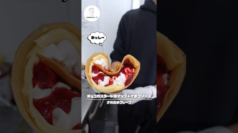 【生地にこだわり最高クレープ】チョコカスタードホイップ＋イチゴソース #shorts #クレープ #クレープ職人