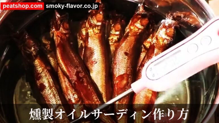 ししゃもでオイルサーディン燻製【燻製クイックレシピ】