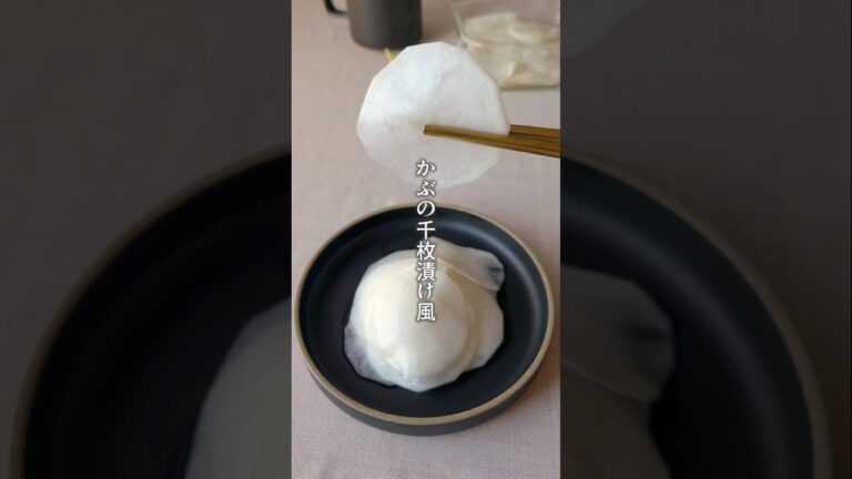 箸がとまらない　#かぶ #浅漬け #あと1品 #野菜レシピ #簡単 #激うま #まいちの副菜