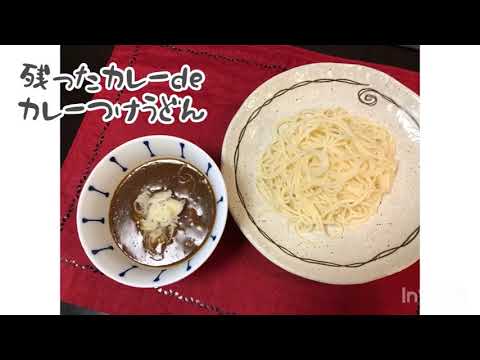 カレーつけうどん
