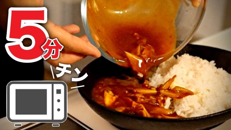 【カレーライス】レンジで5分！簡単すぎる和風カレーの作り方