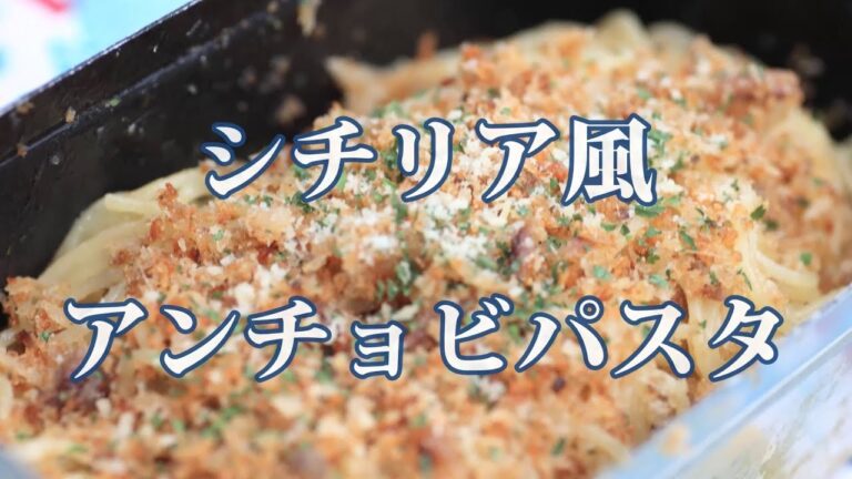 【山パスタ】メスティン de シチリア風アンチョビパスタ｜Sicilian Pasta With Anchovies by Trangia Mess tin - Mountain Pasta