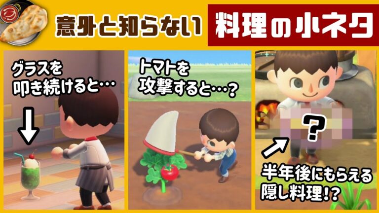 【あつ森】意外と知らない！アプデで増えた「料理・食べ物」に隠れた細かすぎる小ネタ集！【あつまれ どうぶつの森】@レウンGameTV