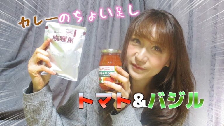 えな 究極のカレーを求めて5 〜トマトバジル編〜