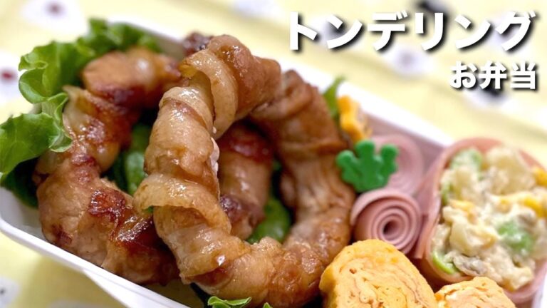 【お弁当】トンデリング　朝のお弁当作り