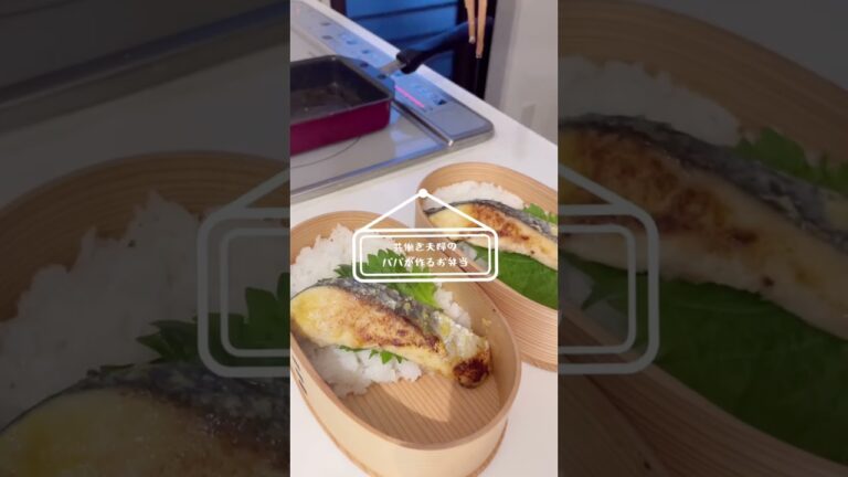 【焼き魚弁当】愛妻に作るお弁当の記録🍱2023/2/17 #shorts