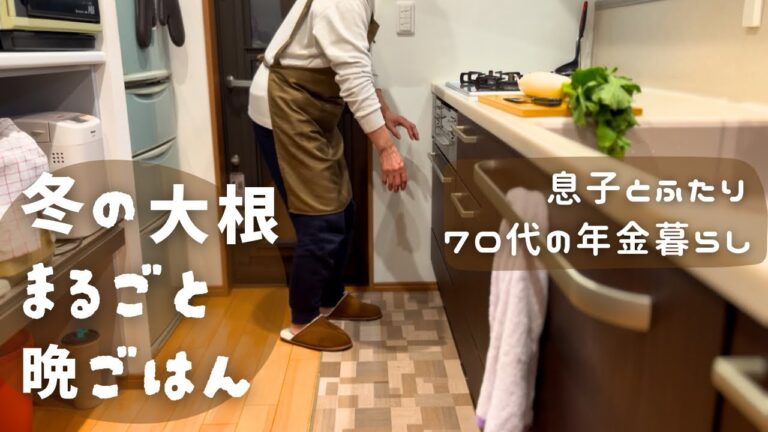 【70代の年金生活】おでんともう一品♫大根をまるごと楽しむ冬の晩ご飯♫おでん＆葉っぱを活かして炒め物