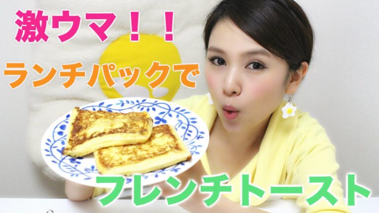 【友加里】話題！ランチパックでフレンチトースト、作ってみた！-Packed Lunches French toast-