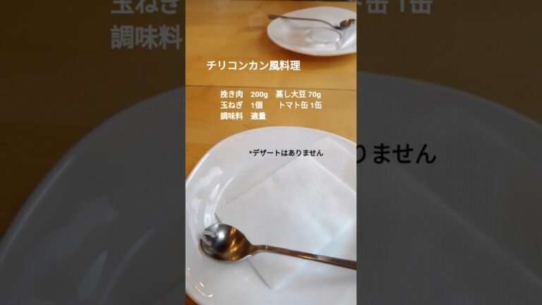 初めて作ったチリコンカン#家庭料理
