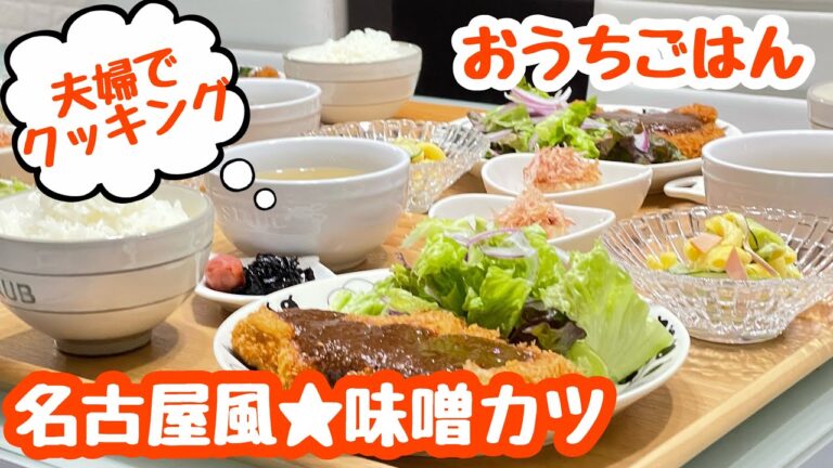 【おうちごはん】肉屋大石さんの豚ロース厚切りを使って♬味噌カツ